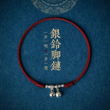 🙏🏻紫南宮過爐 開光🙏🏻2026年馬年-鈴鐺紅繩腳鏈 鈴鐺純銀腳鍊 轉運珠 本命年開運紅繩 情侶款手鍊 腳繩
