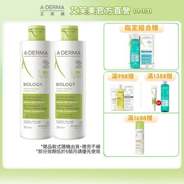 艾芙美 新葉三效卸妝乳400ml 洗卸合一，高效潔淨 保養型卸妝 A-DERMA