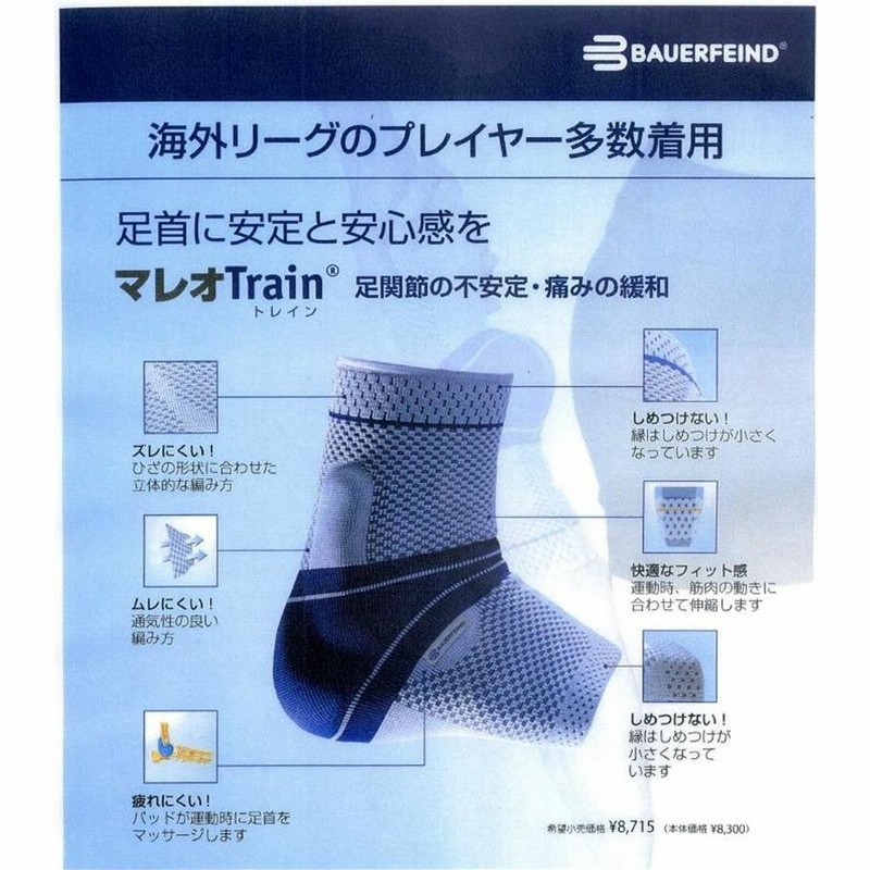 足首サポーター バウアーファインド マレオTrain ブラック 右3