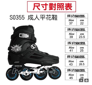 成功SUCCESS S0355 成人平花鞋 (無煞車頭) 直排輪 溜冰鞋 競速 溜冰鞋組 鋁合金