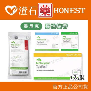 現貨 墨尼克 彈性繃帶 透氣紗布繃帶 管狀繃帶 敷料固定 雙向伸展 可剪裁 美尼克 澄石藥局