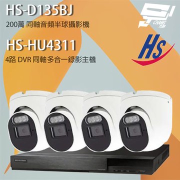 [昌運科技] 昇銳組合 HS-HU4311 4路 錄影主機+HS-D135BJ 200萬 同軸音頻半球攝影機*4