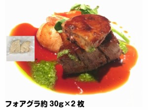 約30g×2個セット　ハンガリー産　フォアグラ　ポーション　エスカロップ　三大珍味　テリーヌ　冷凍　ポイント消化