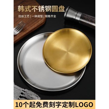 韓式不銹鋼盤子圓盤金色托盤吐骨碟酒店飯店火鍋餐廳烤肉淺盤商用
