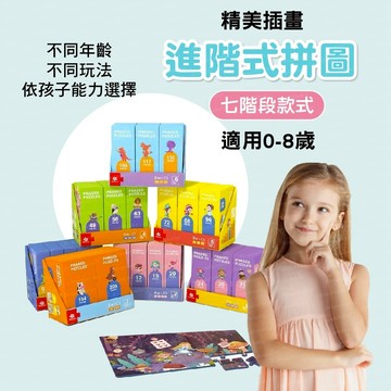進階式拼圖 大塊拼圖 專注力 玩具 兒童禮物 早教拼圖遊戲 兒童拼圖【七款主題/學習教具】