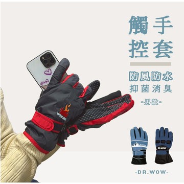 【現貨】男手套 Dr.wow 機能觸控抑菌消臭雙層防風防水手套 / B款 膠印防潑水防風機能觸控手套