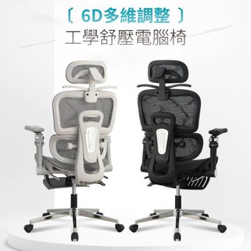 IDEA-夢恩多維調整工學舒壓電腦椅/兩色可選