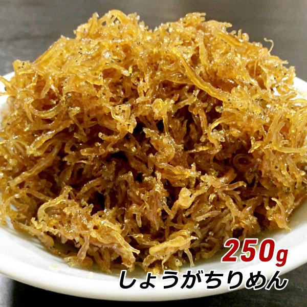 ギフト 贈答 お取り寄せ グルメ しょうがちりめん 250g 淡路島 ちりめん くぎ煮 釘煮  佃煮 海の幸 やま庄 産地直送 送料無料 内祝い