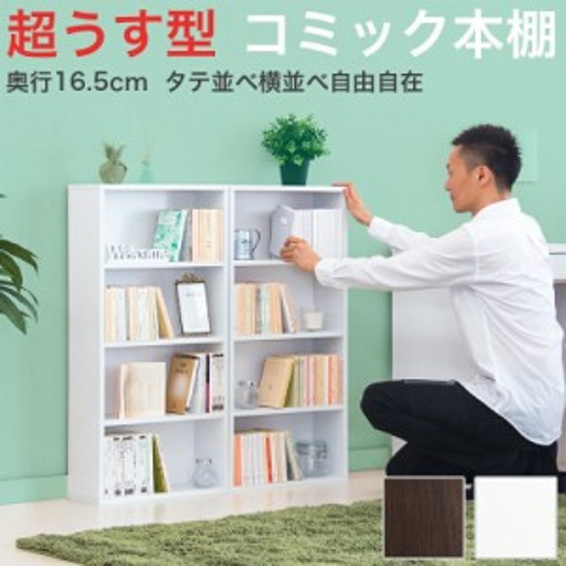 2台セット 本棚 幅90cm 高さ90cm コミック本棚 本棚 コミックラック 大容量 薄型 スリム ロータイプ本棚 木製 マンガ収納 DVD収納  CD収 通販 LINEポイント最大10.0%GET | LINEショッピング