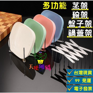 天使網購✌99元以上出貨 不鏽鋼伸縮置物架 盤子收納架 碗盤 盤子架 碗架 蒸架 伸縮架 多功能置物架 EE