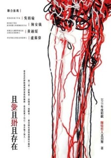 且愛且恨且存在（精華版）[二手書_良好]