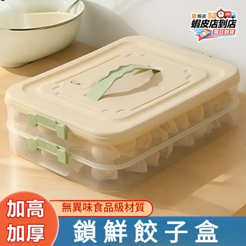 ⚡台灣現貨⚡保鮮盒 食物收納盒 餃子盒 密封保鮮盒 冰箱保鮮盒 冷凍餃子盒 餃子保鮮盒 水餃托盤 速凍餃子盒 多層餃子盒