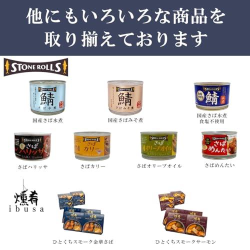 8缶セット 燻肴（ibusa） ひとくちスモーク金華さば 55g おつまみ缶詰 (8缶セット)