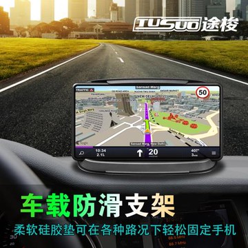 途梭車載中控臺儀表臺手機支架 防曬防反光手機支架 硅膠防滑墊