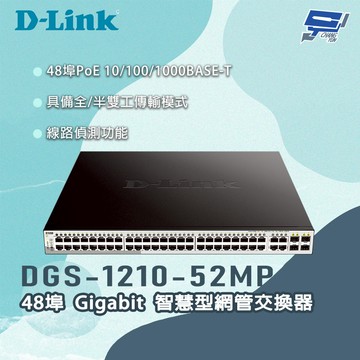 [昌運監視器] D-LINK 友訊 DGS-1210-52MP 48埠Gigabit 智慧型網管交換器