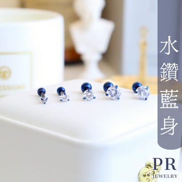 現貨 316L鈦鋼氣質藍色白鑽耳釘耳環(單隻價) 細針 耳骨環 鋼耳釘 耳骨針 鋼針 耳針 PR飾品