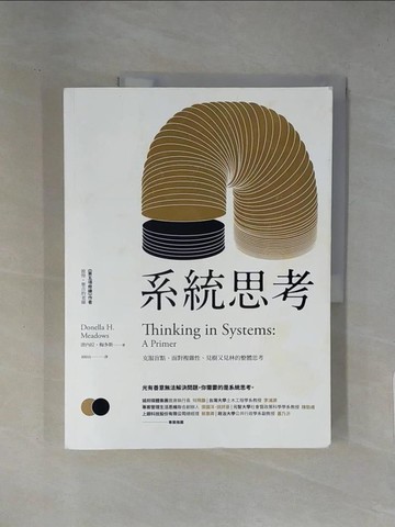 【書寶二手書T1／科學_ZCK】系統思考_唐內拉‧梅多斯