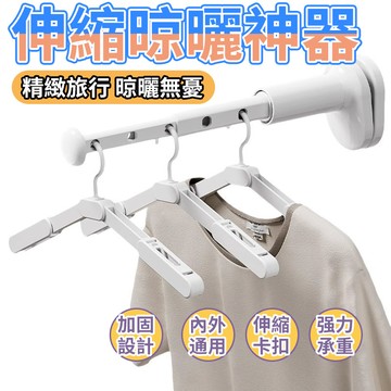 免打孔伸縮晾衣杆 旅行晾衣架  便携晾衣架 迷你晾衣架 可摺疊衣架 宿舍晾衣杆 陽臺晾衣服神器 便攜掛衣杆