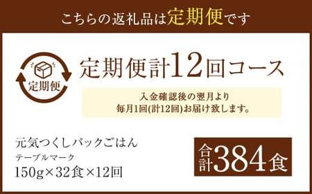 テーブルマーク 元気つくし パック ごはん 32食入