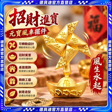 🚀桃園出貨🚀 招財進寶元寶風車可轉動金屬桌面擺件創意風生水起擺件金元寶擺件