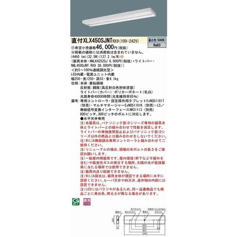 XLX450SJNTRX9 パナソニック ベースライト 40形 直付 LED 昼白色 WiLIA