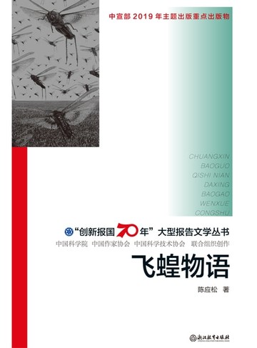【電子書】飞蝗物语