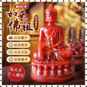 過祈福 🙏🏻過香爐  龍涎香雕刻如來佛祖家居擺件車載客廳擺中控臺招財納福香味四溢 免運 招財 轉運 平安 辟邪 擋災