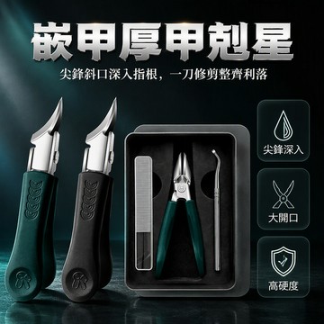 德國甲溝專用剪刀 長斜口指甲刀 弧形刀刃修腳工具 波浪紋握柄 三件套足部護理組 墨綠色家用