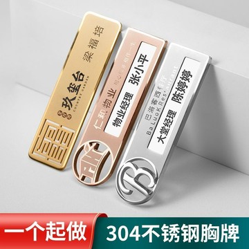 🪪【不鏽鋼K金磁鐵胸牌】高端員工工號牌定做 台灣出貨 磁鐵別針式設計 可定制企業logo 佩戴舒適彰顯專業