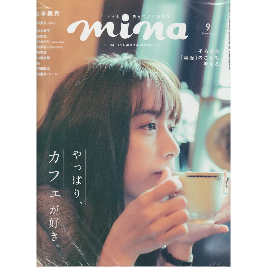 mina　ミーナ　2019年9月号　雑誌