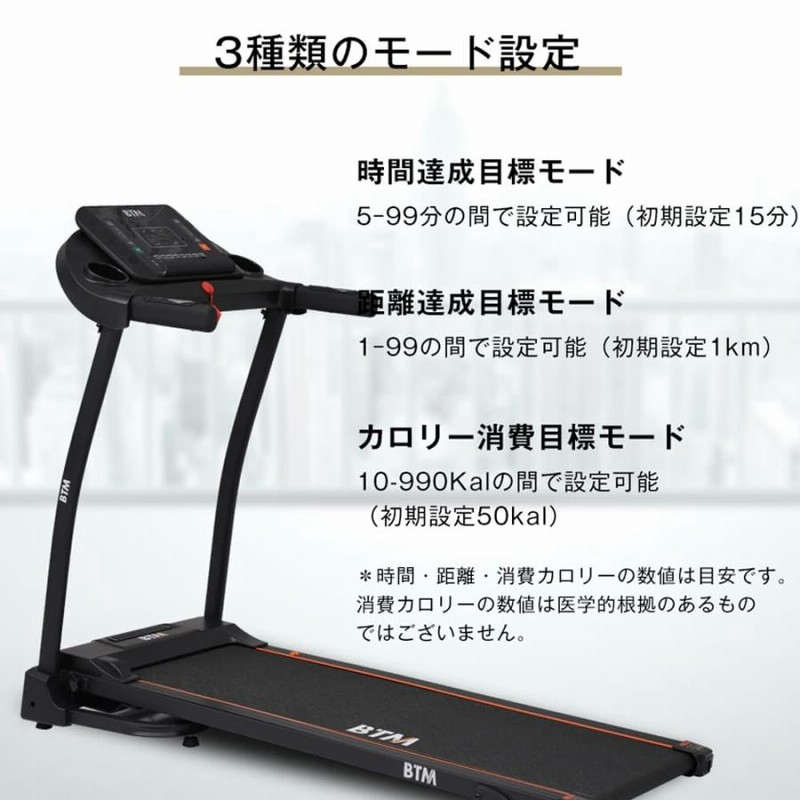 ルームランナー BTM MAX16km/h 電動ルームランナー ランニングマシン 