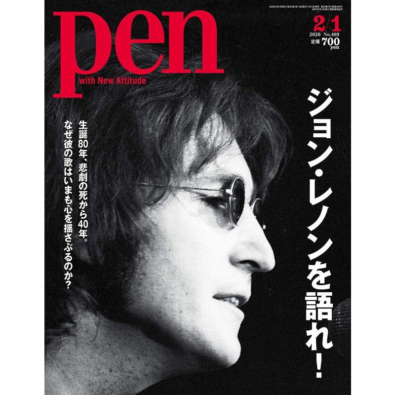 Pen(ペン) 2020年2 1号ジョン・レノンを語れ