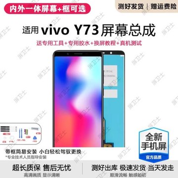 適用vivo y73屏幕總成帶框y73s手機內外屏觸摸液晶顯示屏總成原裝