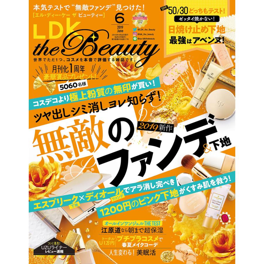 LDK the Beauty (エル・ディー・ケー ザ ビューティー)2019年6月号 電子書籍版   編:LDK the Beauty編集部