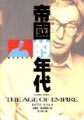 帝國的年代1875－1914【二手書_良好】TAAZE讀冊生活