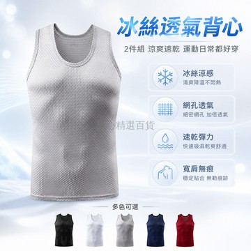 台灣出貨✨ 背心 男士 冰絲 網孔 薄款 彈力 速乾 健身 運動 無痕 寬肩 夏季 透氣