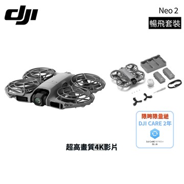 【蝦皮直營】DJI Neo 2 空拍機 無人機 暢飛套裝(無遙控器) NEO 2 掌上無人機 4K畫質 公司貨 廠商直送