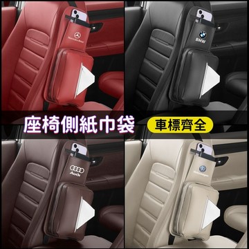新款 椅側掛袋 汽車座椅側袋 前排座椅側袋 椅背置物袋 機掛袋 椅背掛包 儲物袋 車用飲料袋 側椅收納袋 車用面紙盒