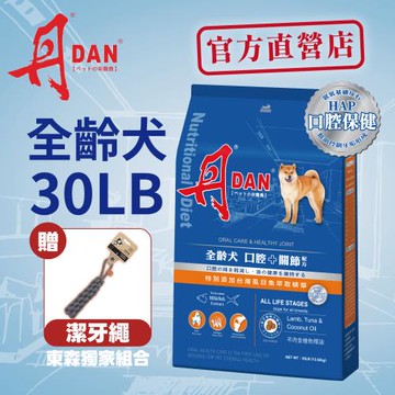 丹DAN 狗飼料 全齡犬口腔+關節配方大顆粒30lb-官方直營