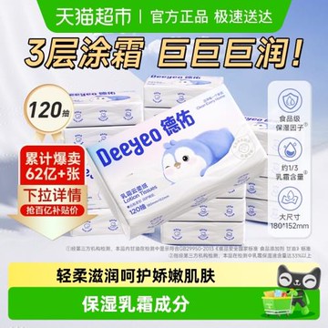 【詳情領優惠】德佑云柔巾嬰兒保濕乳霜紙巾加大M碼柔紙巾