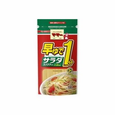日清フーズ ママ 早ゆで１分サラダスパゲティ１５０ｇ ×40個