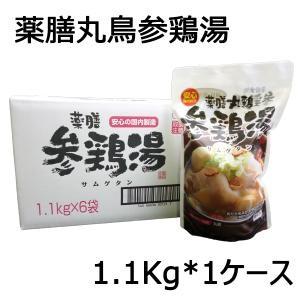 薬膳丸鳥参鶏湯（一羽）1.1kg 1BOX６袋入り