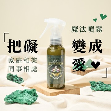 慈愛無限魔法噴霧✦綠度母之光 綠度母噴霧 愛與慈悲 家庭和諧 職場氣氛 好人緣(1入)