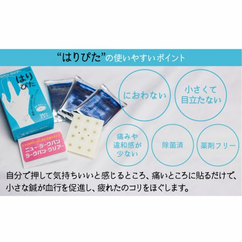 正規品スーパーSALE×店内全品キャンペーン 平和メディク ラークバンクリアー はりぴた 48本入 針治療 管理医療機器 qdtek.vn