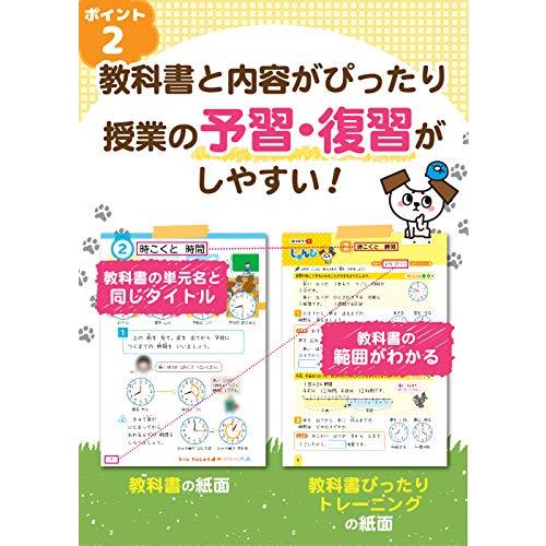 教科書ぴったりトレーニング 小学3年 社会 東京書籍版