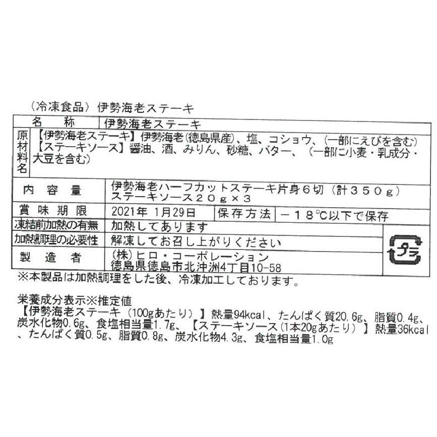 徳島   吟月   伊勢海老ステーキ C   伊勢伊勢海老ステーキ1尾ハーフカット2切 原料180g?230g 、ステーキソース20g