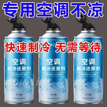 臺灣🚍8H出🉑汽車冰點還原劑汽車空調空調製冷劑製冷正品冷媒車用雪種降洗蝦粉