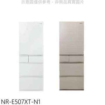 【Panasonic 國際牌】【NR-E507XT-N1】502公升五門變頻冰箱淺栗金(含標準安裝)