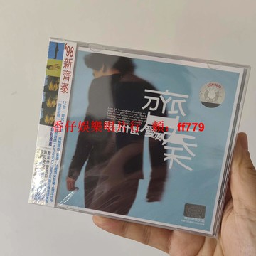 正版全新齊秦 我拿什麼愛你 CD 星蕓后期再版 未拆包郵 經典華語專輯 厚本歌詞 收藏首選