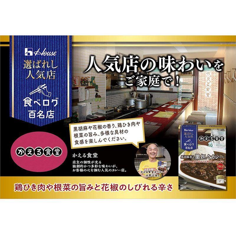 ハウス選ばれし人気店黒胡麻香る黒担々カレー 180g ×5個